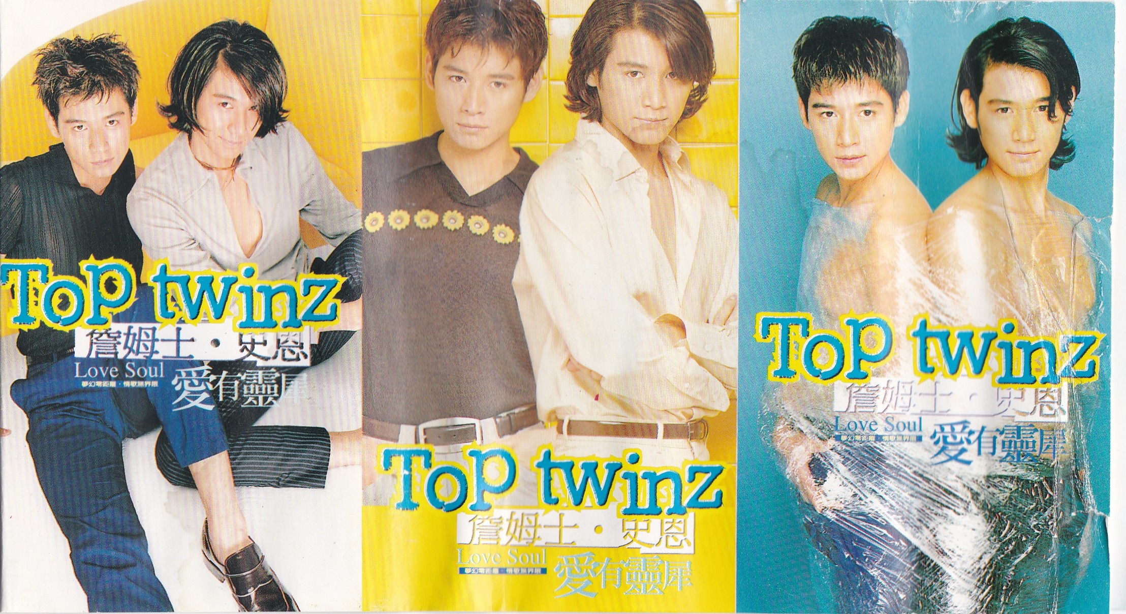 #怀旧磁带欣赏#Toptwinz(詹姆士·史恩)《爱有灵犀》