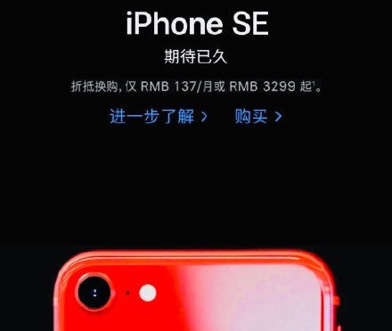 3299的新iphonese发布你会入手么,新款iphonese发布官方