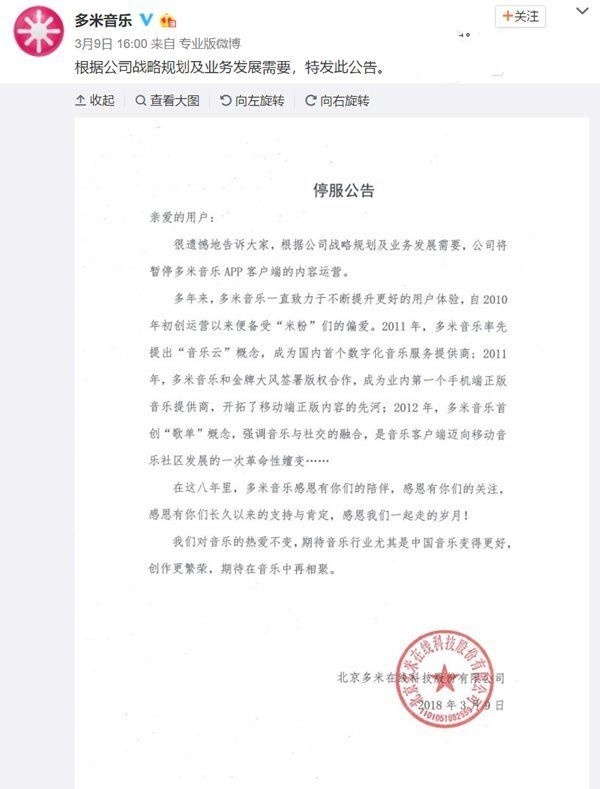 这款音乐*放播**器曾经用户量达4亿，宣布关停后竟然“复活”了
