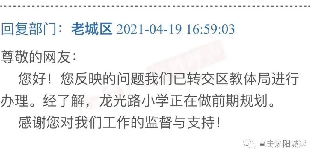 洛阳道北老城第二小学,洛阳市实验中学学区范围2020