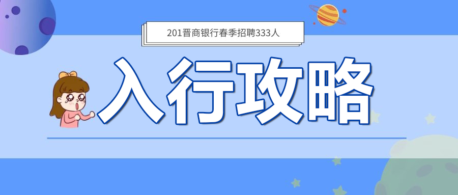 山西晋商银行2024校招学生名单,山西省银行春招