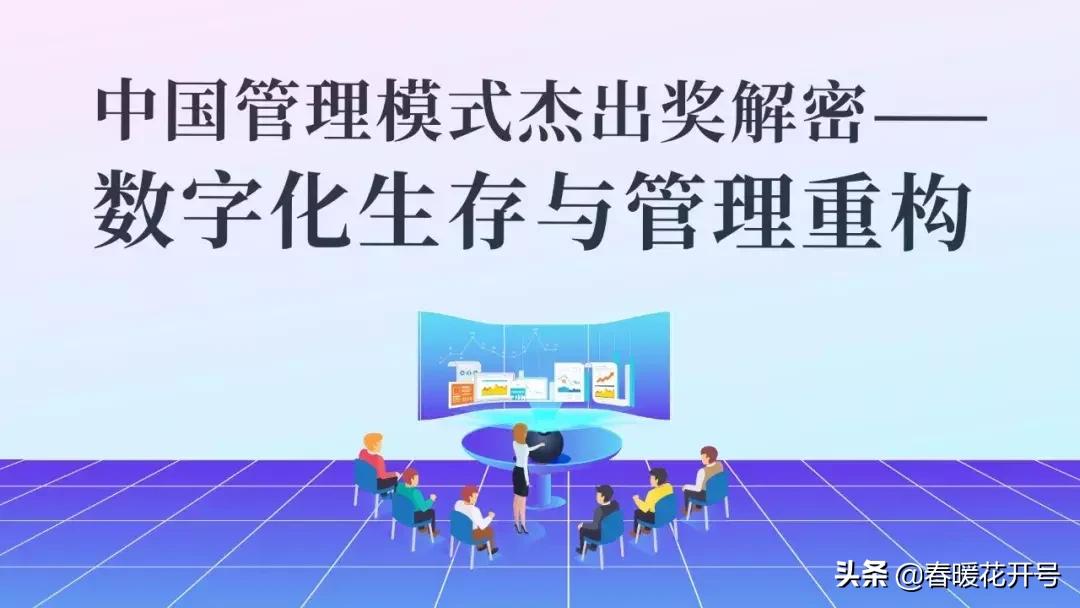 陈春花企业管理讲座视频,陈春花数字化时代管理训练视频