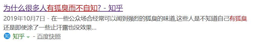 夏天有狐臭味,夏天有狐臭味是什么原因