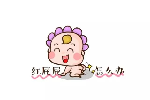 宝妈屁股红怎么办,小宝宝屁股通红又痛怎么办