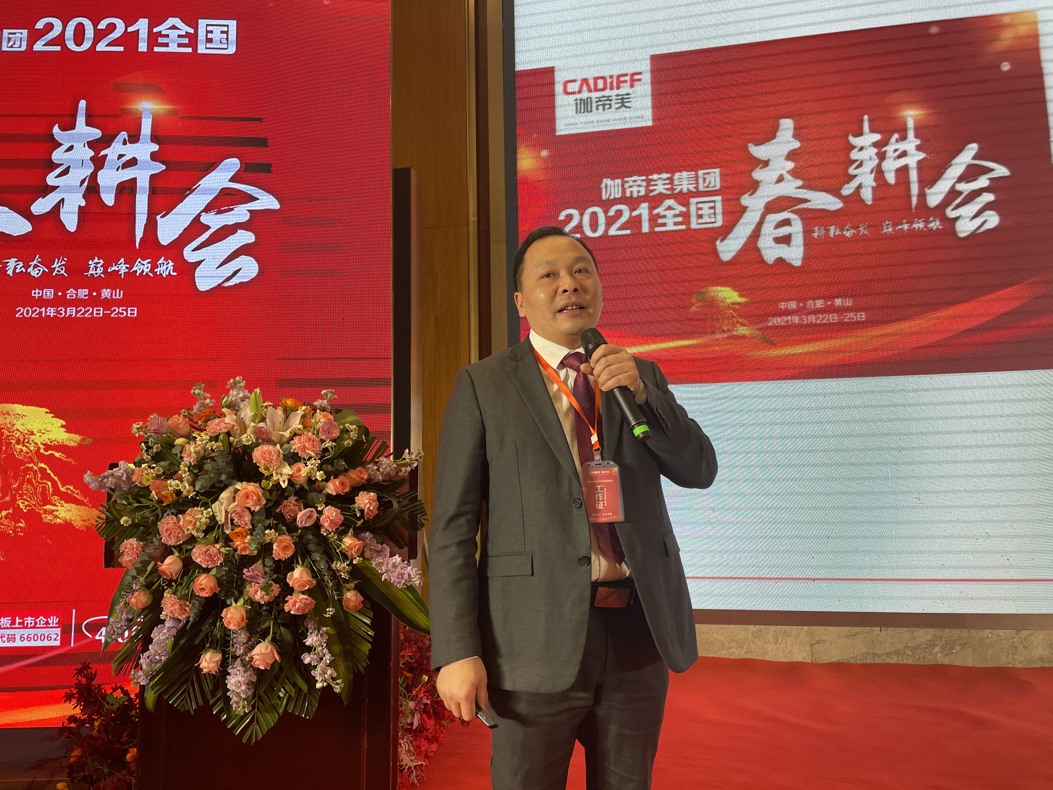 耕耘奋发，巅峰领航！伽帝芙2021春耕会暨新品发布会绽放合肥