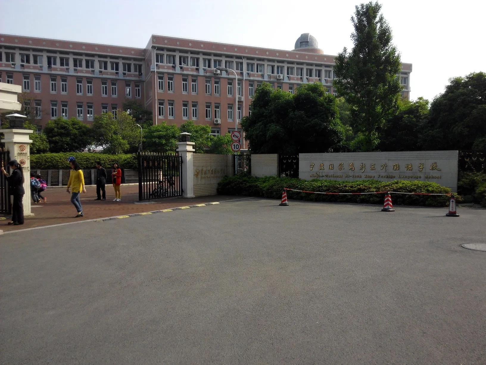 宁波高新区学校排名榜,宁波高新区学校