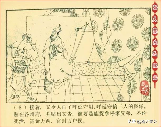 瀚大黎众连环画天津版水浒全传,瀚大黎众连环画总目录链接