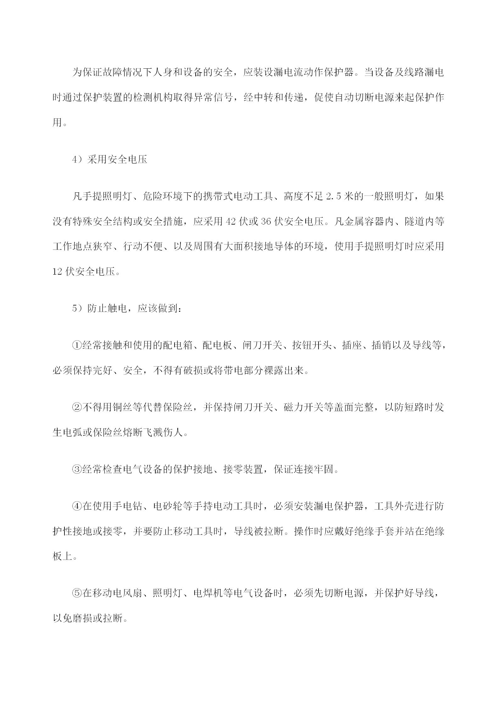 燃气安全管理制度和安全操作规程,配电室安全操作规程与管理制度