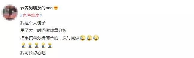 京考难度,今天的京考很难吗