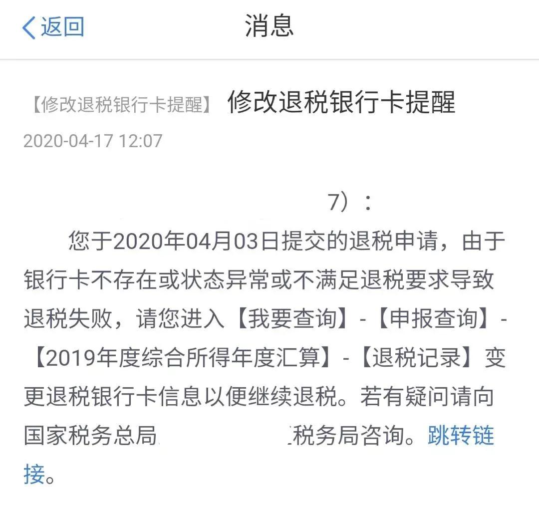 申请退税审核不通过怎么办,退税申请三次终于到账了