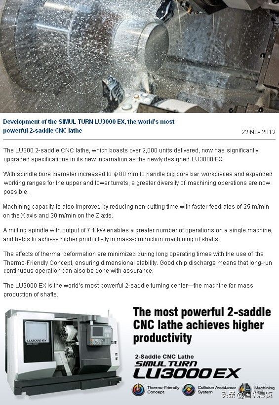 日本最好的顶级数控机床,日本最先进的数控车床