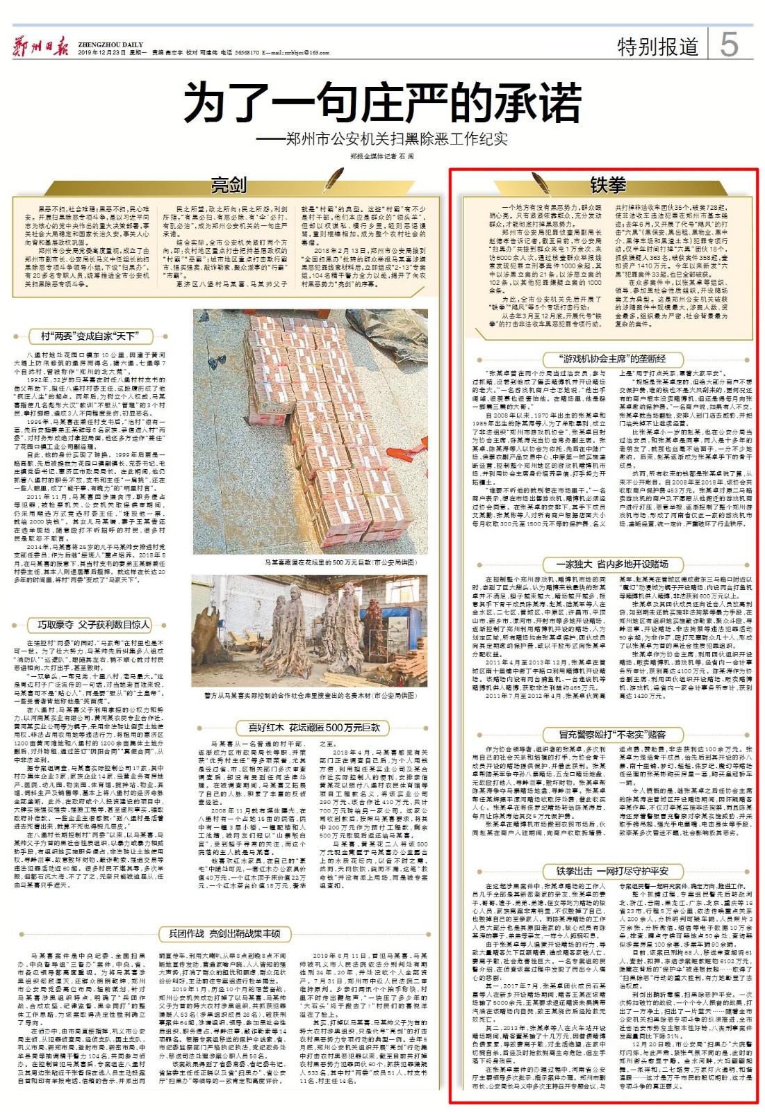 “游戏机协会主席”张某卓的生意经郑州警方扫黑除恶工作纪实（下）