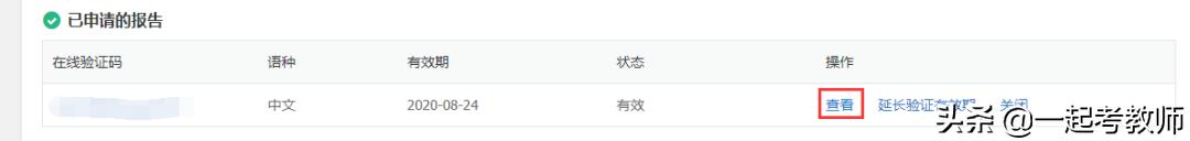 教师政审学历证明怎么开,教师学历证明怎么查询