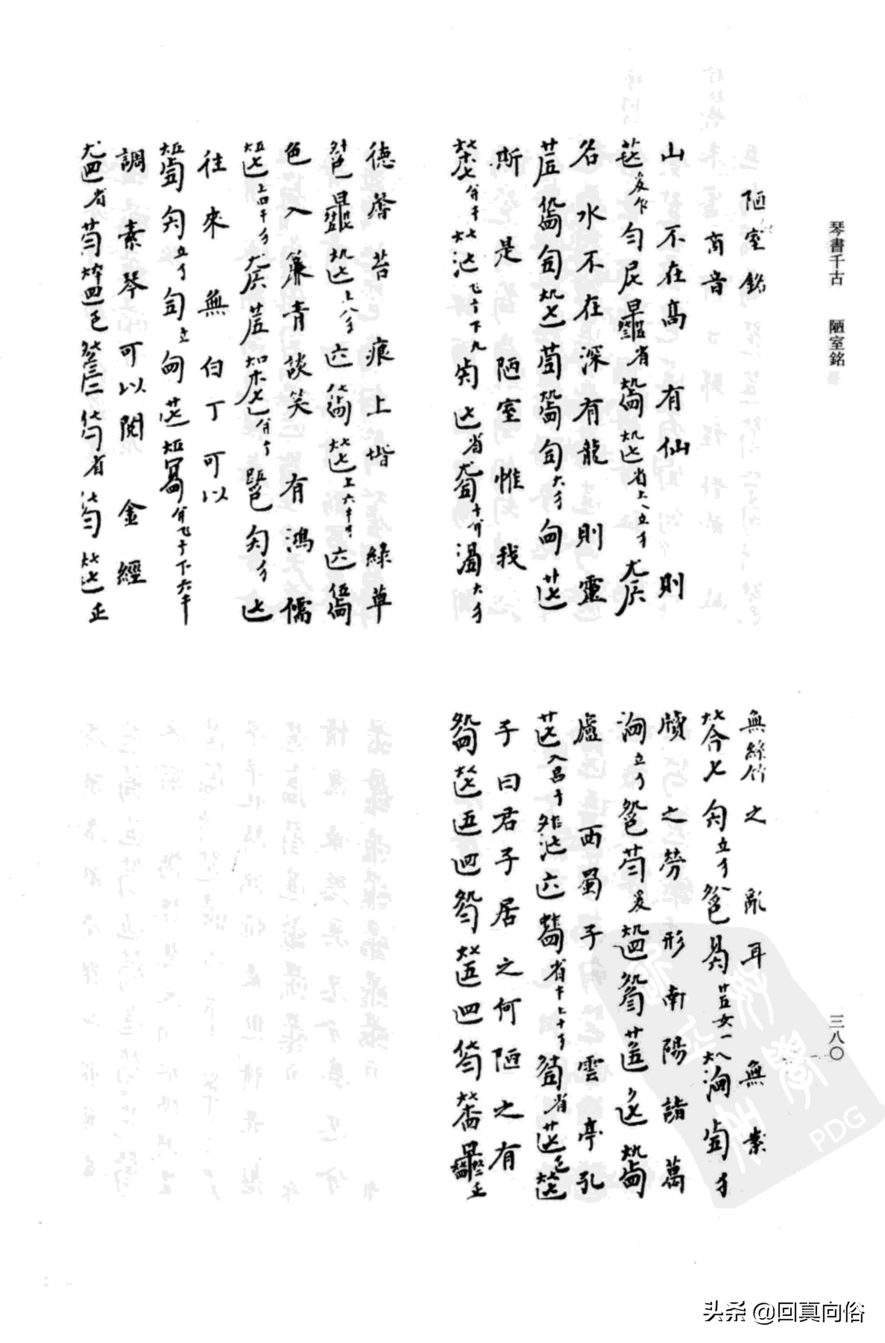 《琴书千古》撰者不详+乐瑛---韦编三绝