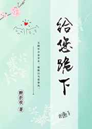 强推:《他定有过人之处》《更爱美人纤阿》《美人与马奴》