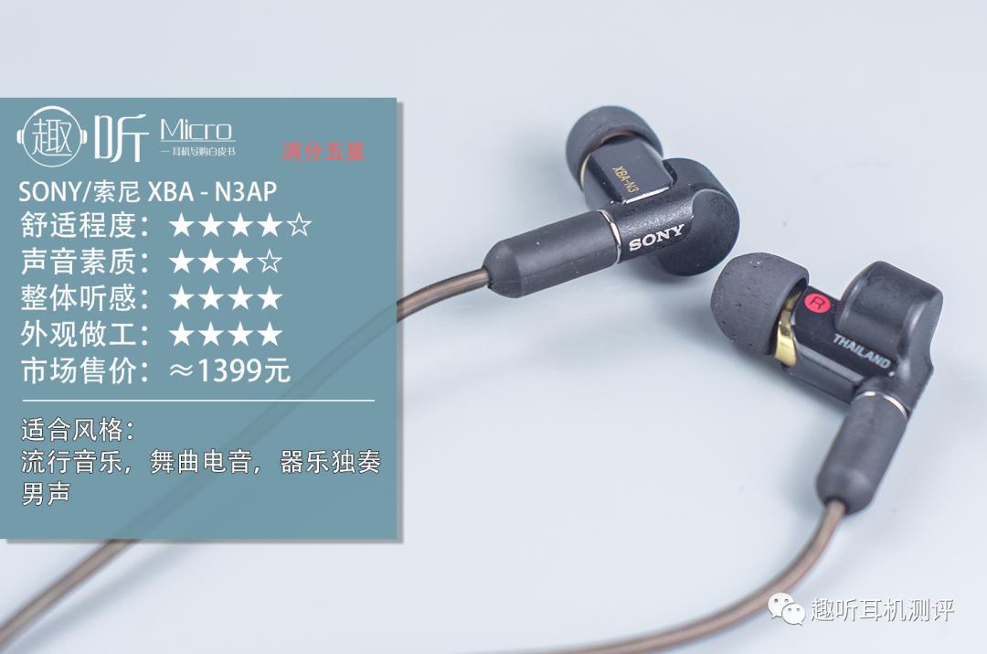 舒适感十足的索尼,索尼耳机xba1和xban3的差距