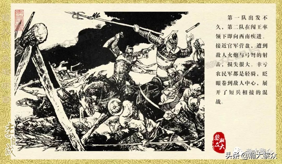 瀚大黎众连环画李自成招降吴三桂,李自成连环画江苏版全十册