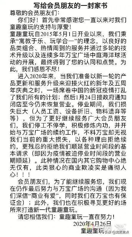 龙岩万宝一儿童游乐场撤离，用户充值卡的钱怎么办？