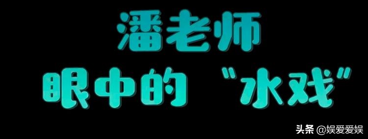 龙岭迷窟:水戏原来是这么拍摄的,造雨造浪,还有潘老师真香现场