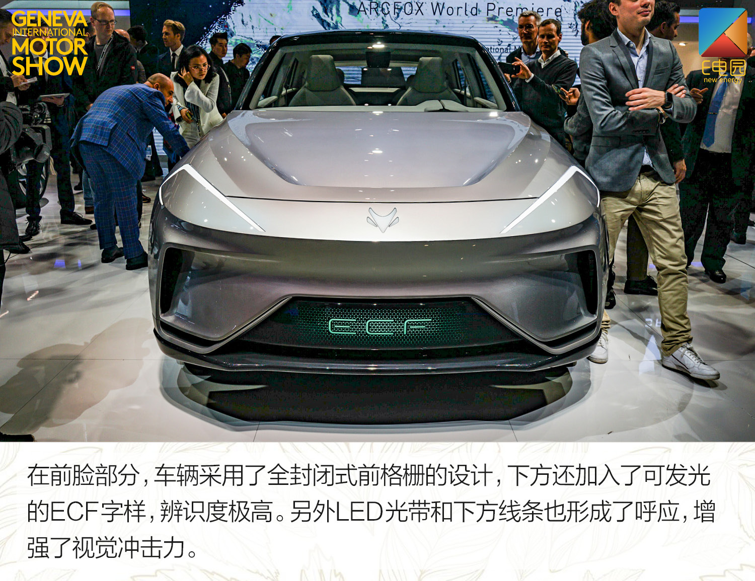 arcfox上海国际车展,北汽arcfox2019日内瓦车展发布会