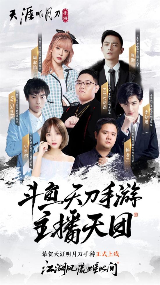 《天涯明月刀手游》今日上线，万千福利邀君同游