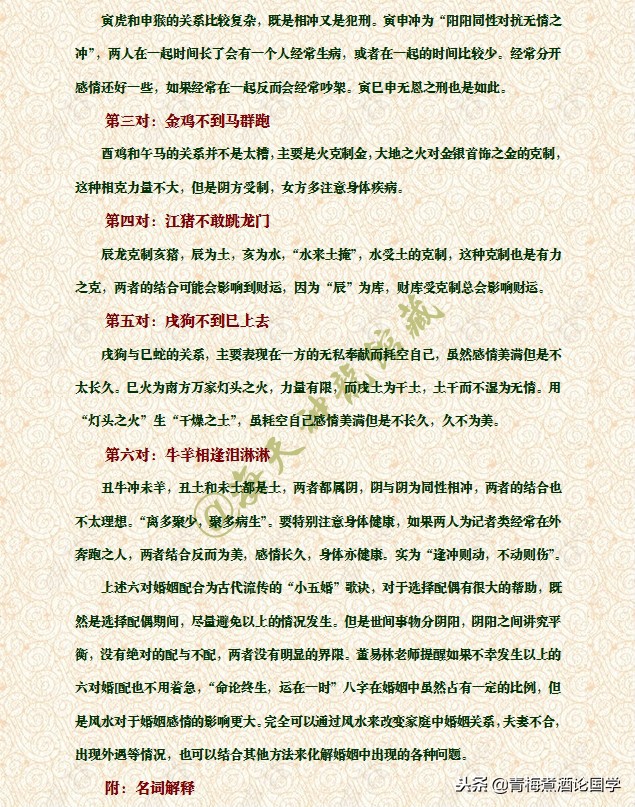 十二生肖婚配歌诀简单易懂,民间十二生肖婚配歌诀