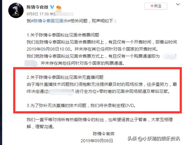 《陈情令》被*制抵**?泰国见面会无法直播,没邀请师姐:吃相太难看