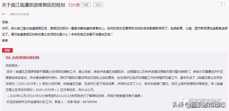 临潼1000亿项目落地,2020年10月临潼楼市