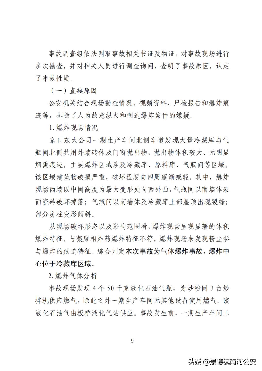 4死10伤生产车间燃气爆炸这起事故调查报告公布