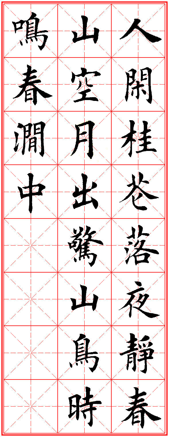 田英章古诗100首,田英章唐诗三百首精选