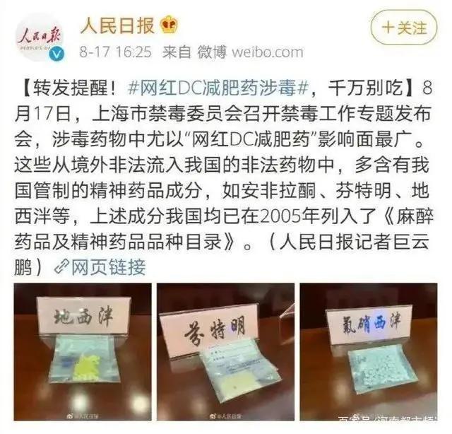 别让微商代购忽悠了!你以为的*肥药减**,其实是*品毒**