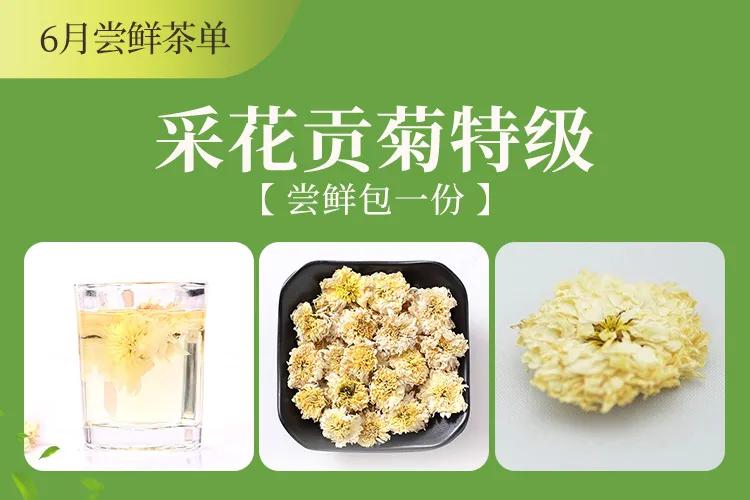 *花采**茶香爱满江城:6万份*花采**毛尖爱心春茶,100元全年尝鲜福利