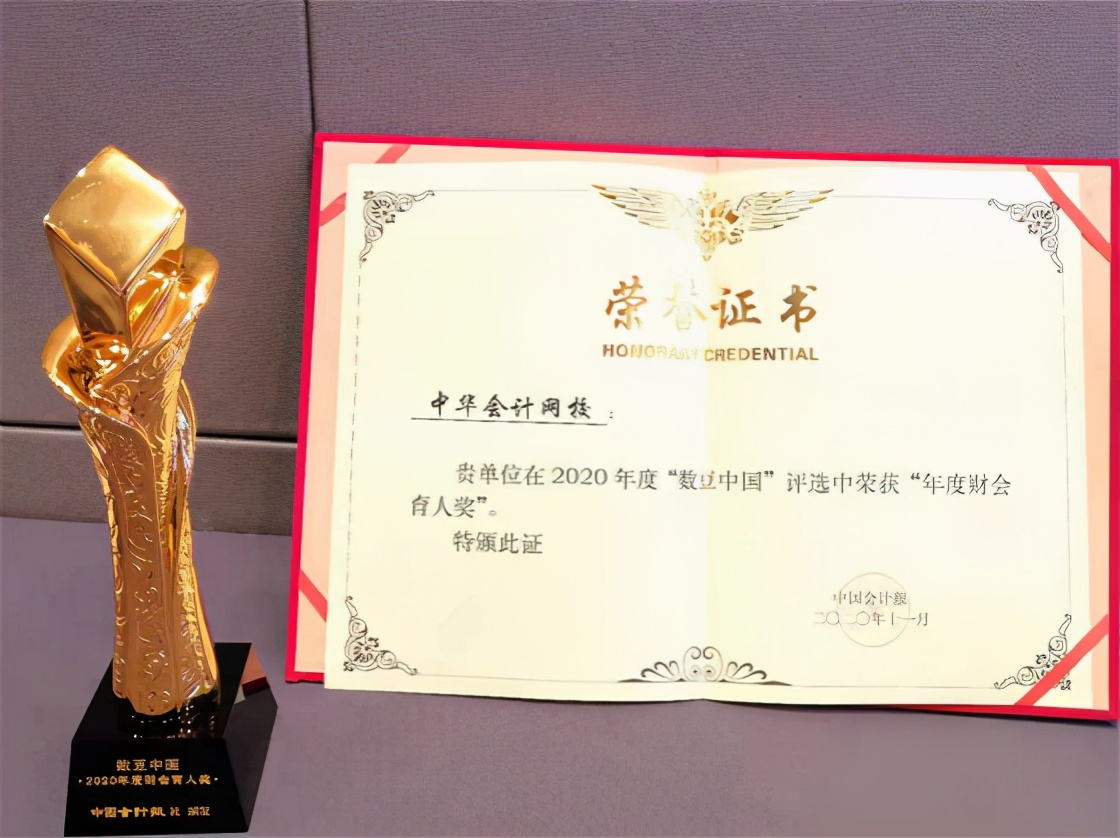 中华会计网校财会大赛,中华会计网校c位夺魁怎么样
