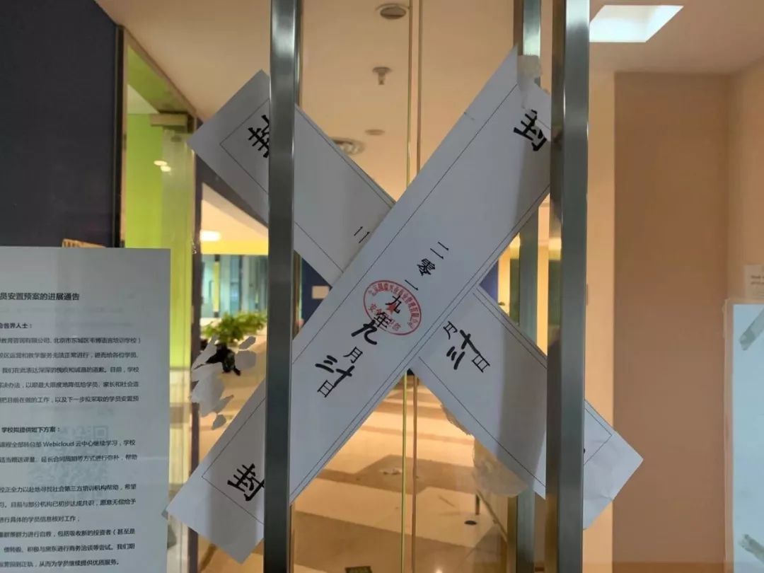 韦博英语破产如何申请退费,韦博英语回应停业