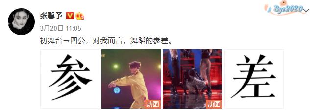 张馨予深夜发文感言,张馨予发文新消息