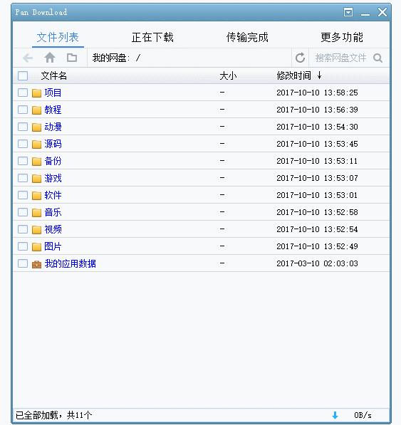 windows7百度网盘怎么提速,电脑百度网盘提速模式还是100mb
