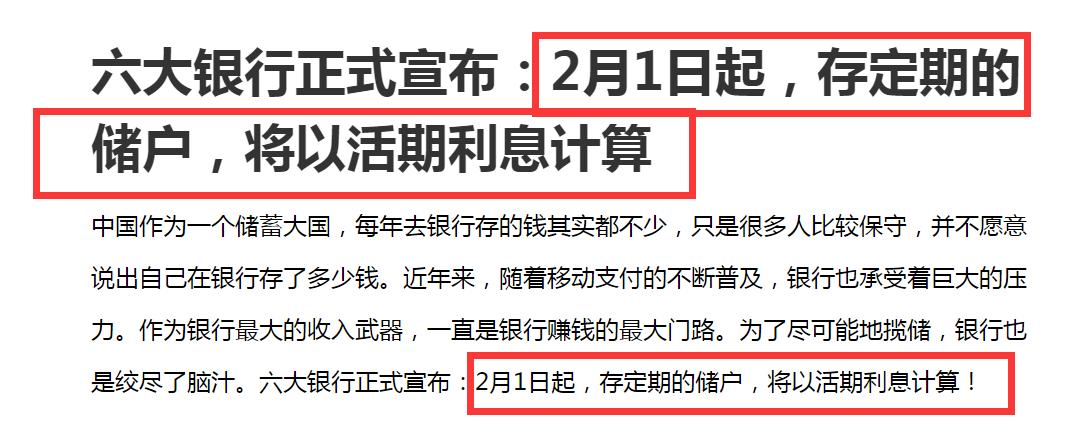 六大行定期利率转活期,2021年六大银行活期存款利率多少