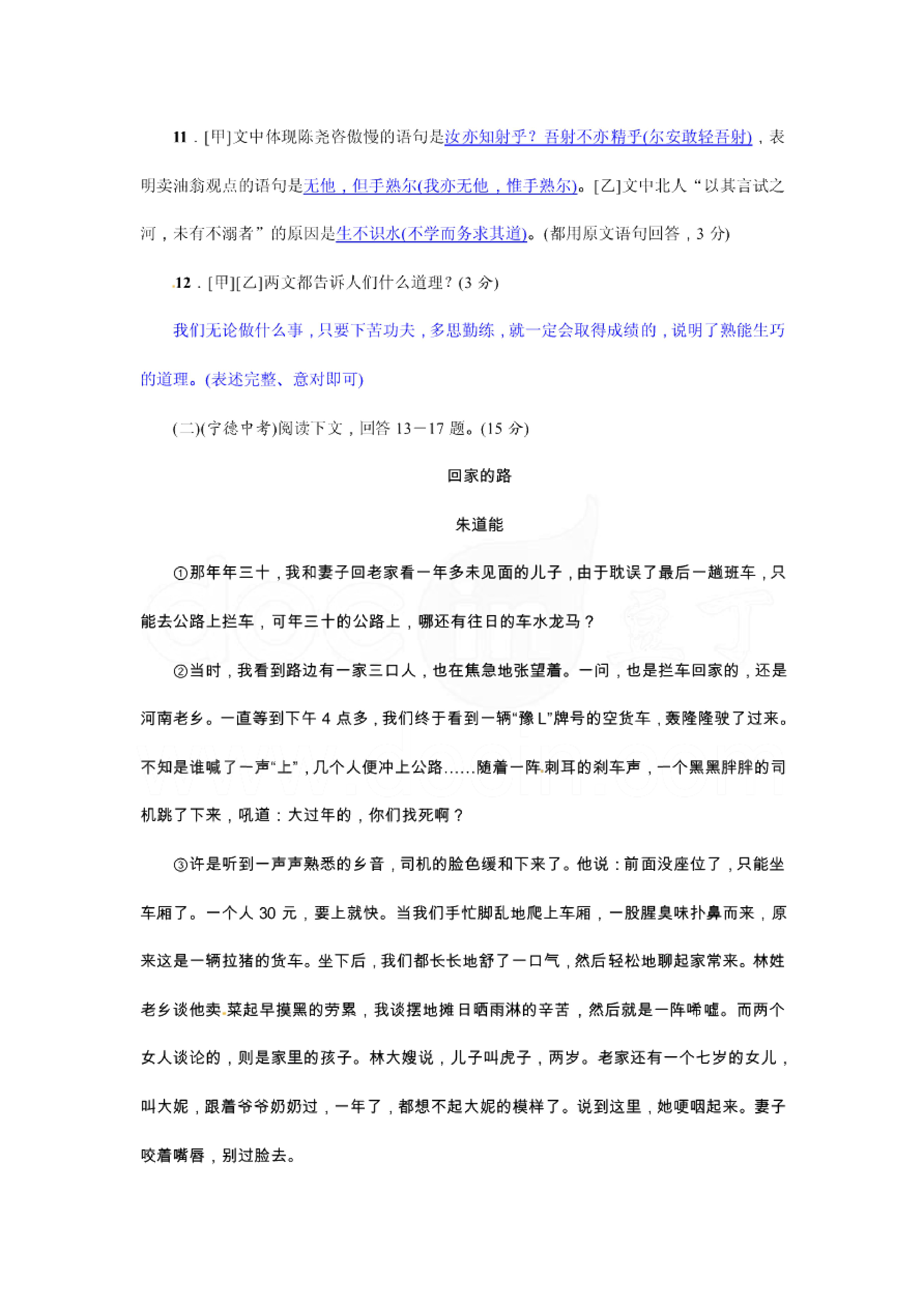 2017（新）人教版七年级语文下册第三单元测试题（含答案）-图片