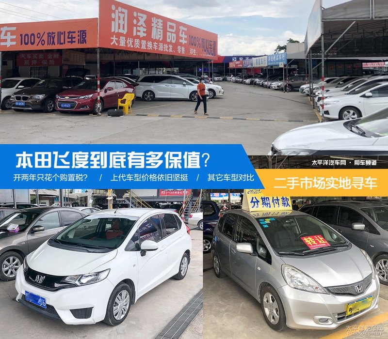 本田飞度到底有多保值,本田飞度二手值不值得购买