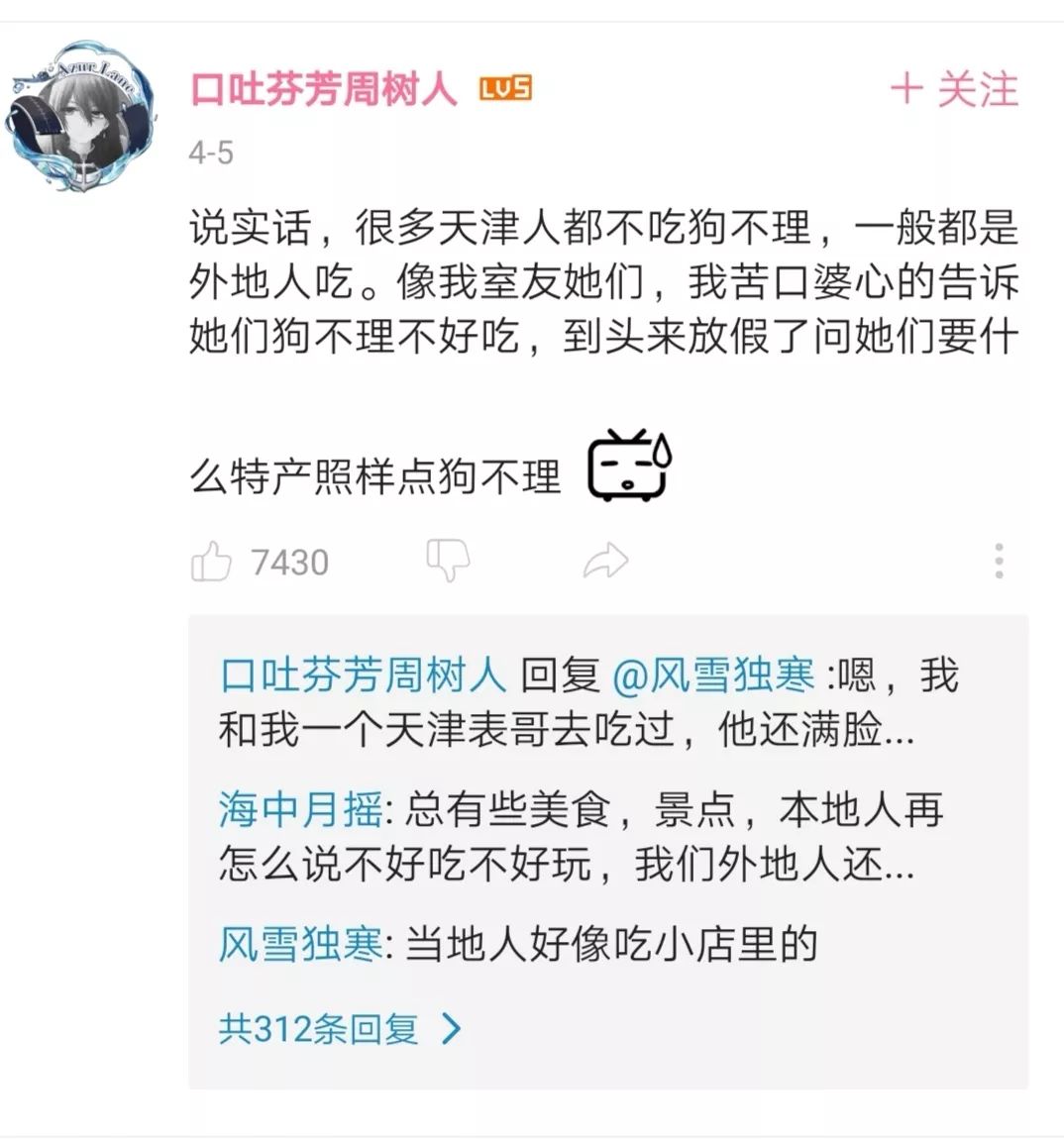 为什么连天津人都不推荐你吃狗不理