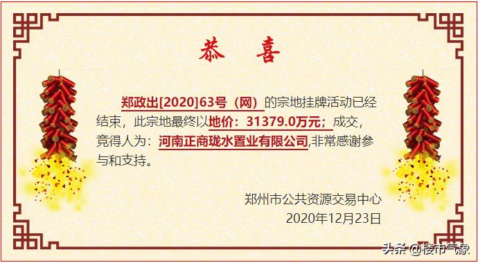 二七区万科拿地,二七新区万科拿地