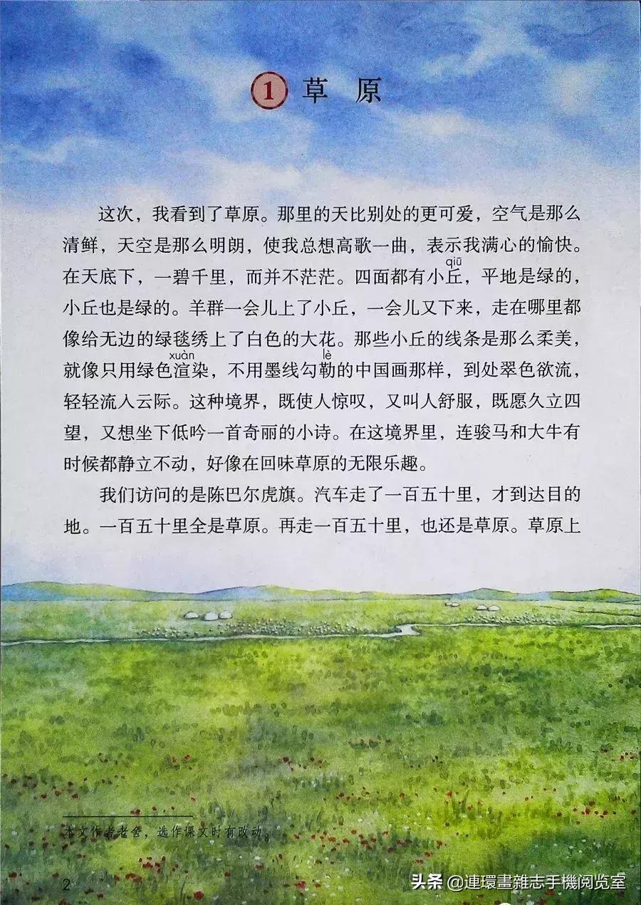 小学六年级语文上册电子课本,部编语文六年级上册电子课本