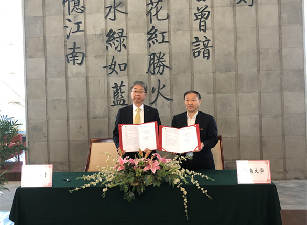 江南大学—株式会社捷太格特捐赠签约仪式顺利举行