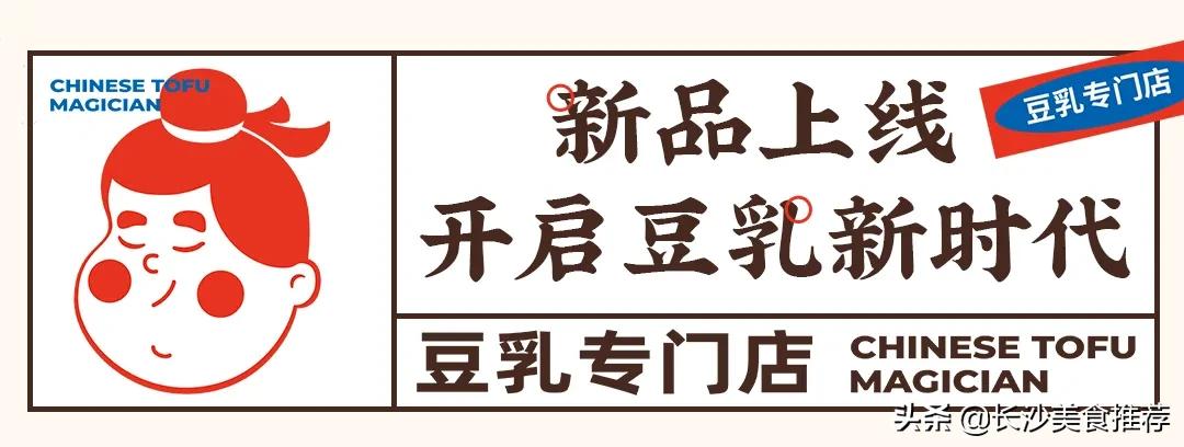 买一送一长沙店,豆乳买一送一