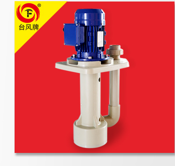 耐酸耐碱泵规格型号,台风泵业耐酸碱泵