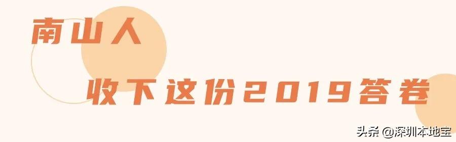 深圳经济特区民生建设,深圳经济发展方向南山区