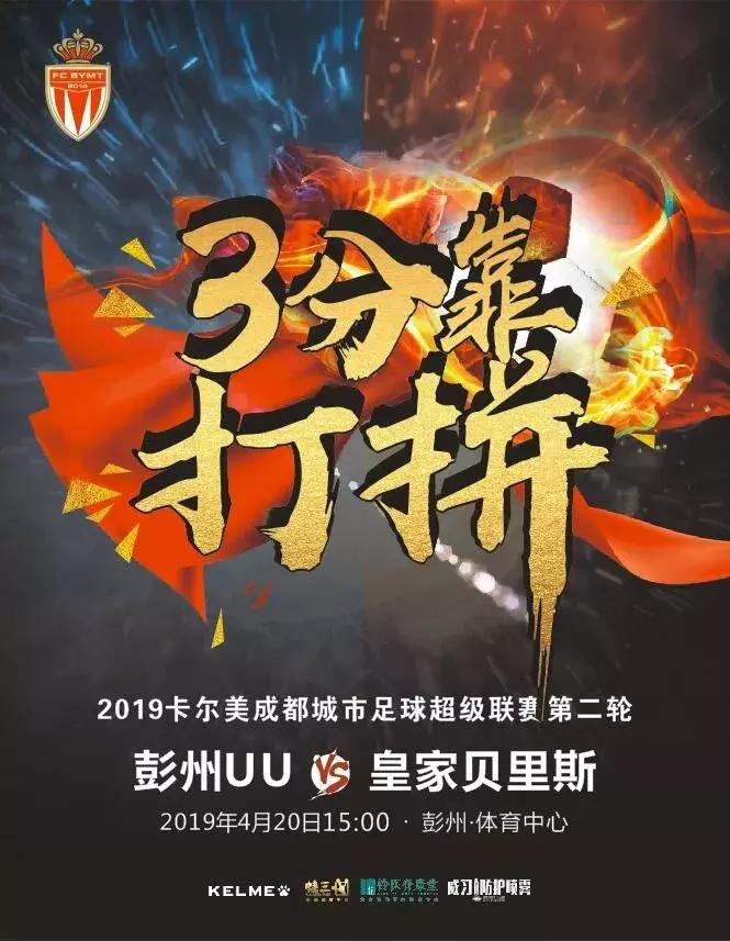 【成超联赛】突陷进攻乏力皇贝遭遇新赛季首场败绩