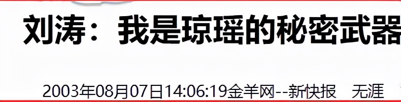 刘涛豪门婚姻背后的故事,刘涛从草根到国民贤妻大起大落