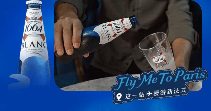 「1664巴黎艺墅」带你体验法式新style!还有热巴同款等你get