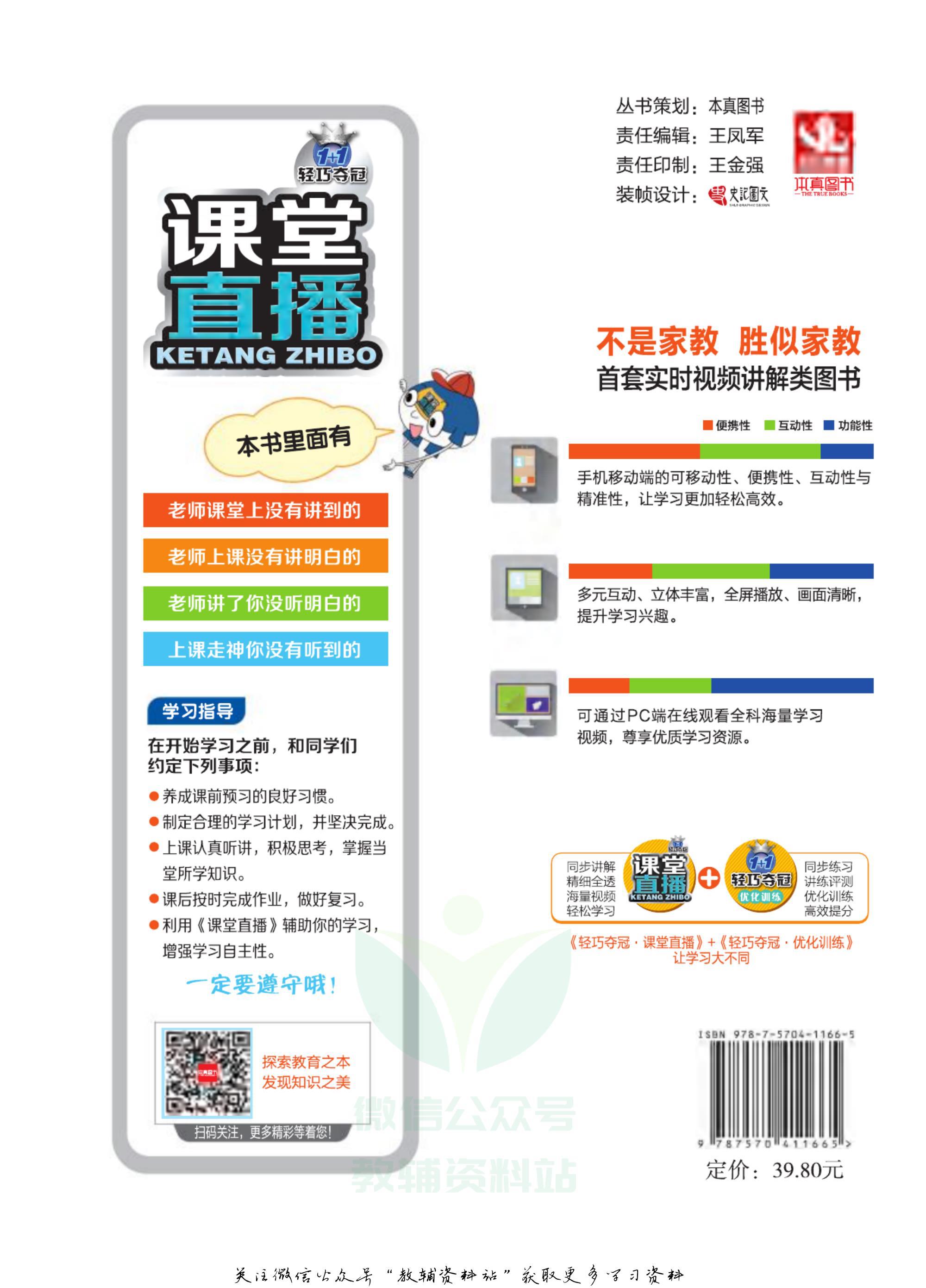 1+1轻巧夺冠课堂直播,轻巧夺冠课堂直播辅导书外研版